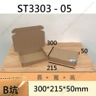 飛機盒 -ST3303-05